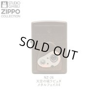 スタジオジブリZIPPOコレクション　天空の城ラピュタ メタルフェイス4 [NZ-26]