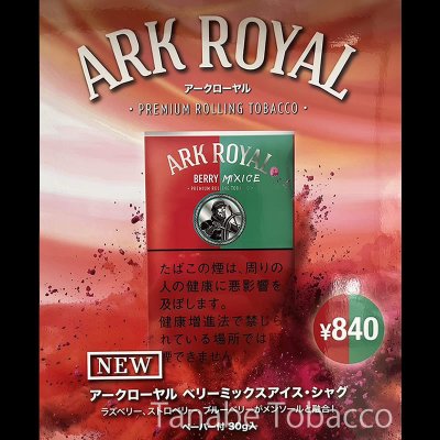 画像1: アークローヤル　ベリーミックスアイス（30g）