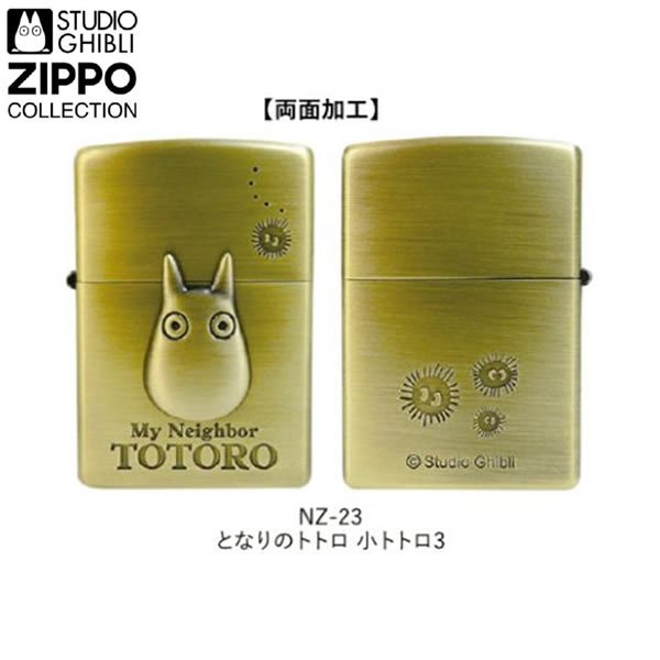 スタジオジブリZIPPOコレクション　となりのトトロ 小トトロ3 [NZ-23]